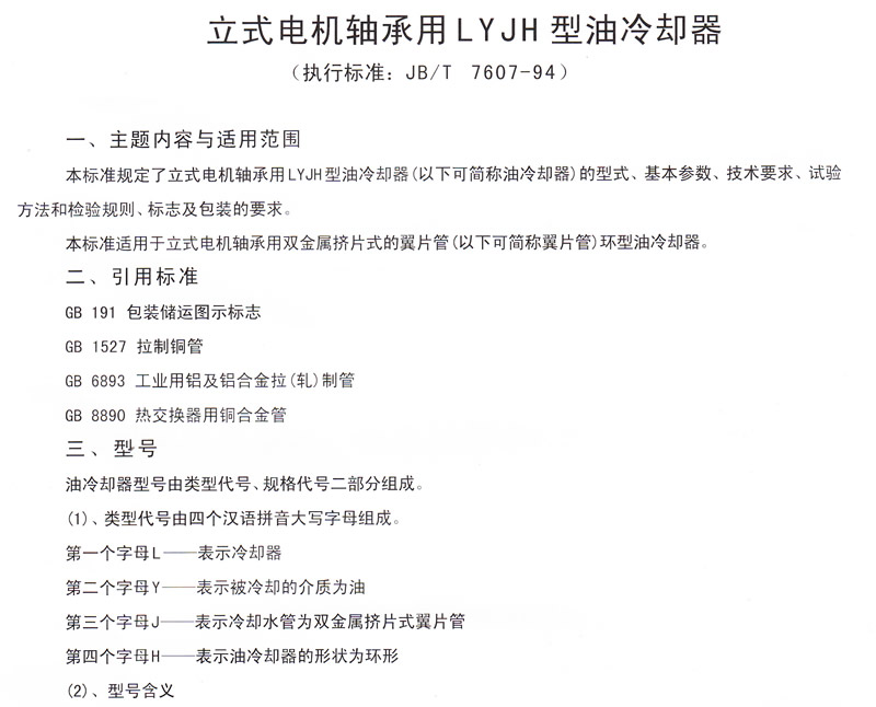 水輪發(fā)電機水導(dǎo)油冷卻器